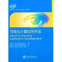 可視化計算應用開發(fā)——英特爾軟件學院教材編寫與計算機互聯網前沿探索