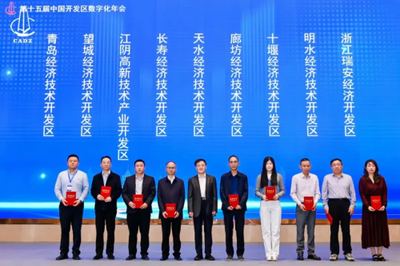 濟南市章丘區(qū)明水經濟技術開發(fā)區(qū)兩大數智應用案例獲評全國先進