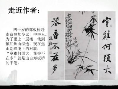 南京竹石 堅(jiān)韌不拔的品格象征——六年級語文下冊《竹石》課件解讀